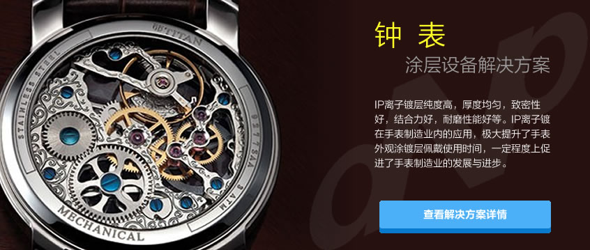 真空鍍膜設備,離子鍍膜機,真空鍍膜機